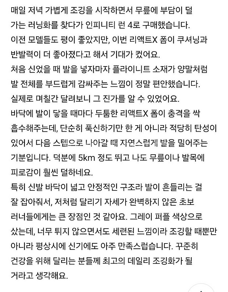나이키 러닝화 인피니트 런 4 ( 255 ) 실착 1착...--1