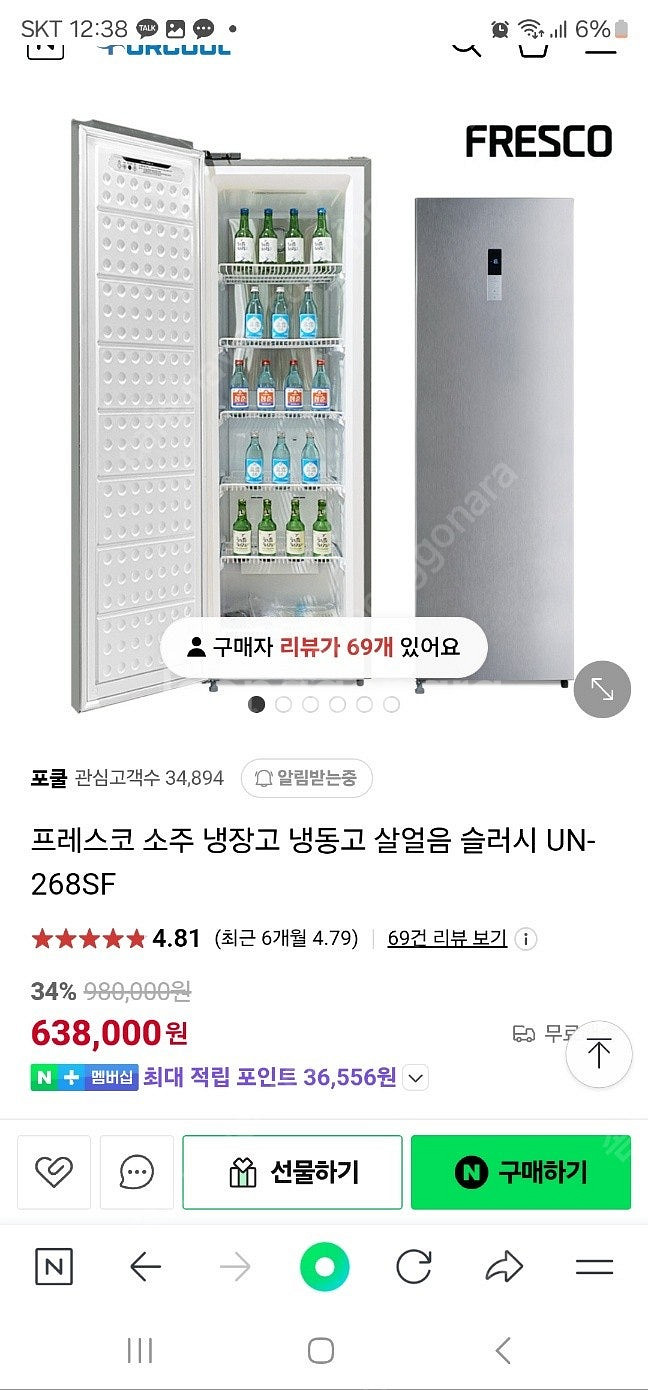 @용인@ 가정용 살얼음 소주 슬러시 냉장 냉동고 팔아요...--1
