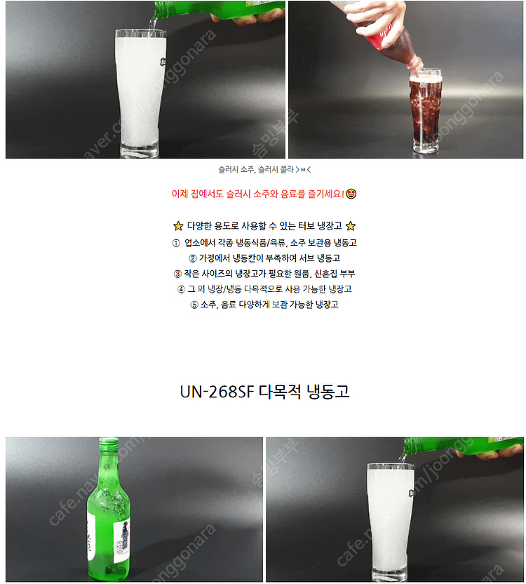 @용인@ 가정용 살얼음 소주 슬러시 냉장 냉동고 팔아요...--2
