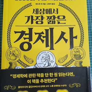[새상품] 세상에서 가장 짧은 경제사- 5000년 부의 흐름을 읽는(The Shortest History of Economics)