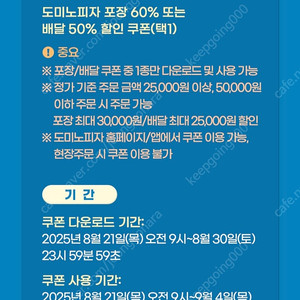 도미노피자 포장60%할인쿠폰 or 배달50%할인쿠폰 팔아요 2천원