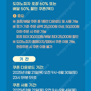 도미노피자 포장60%할인쿠폰 or 배달50%할인쿠폰 팔아요 2천원
