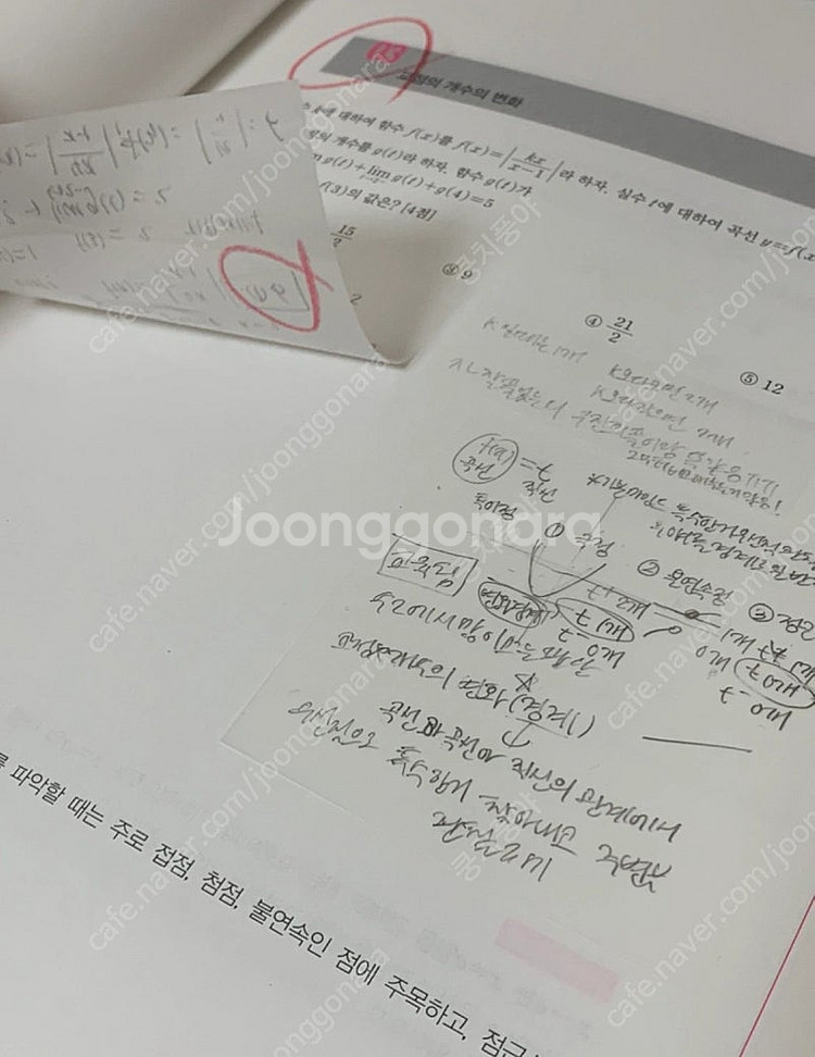 현우진 뉴런 2025 수2 본책 시냅스 일괄--1