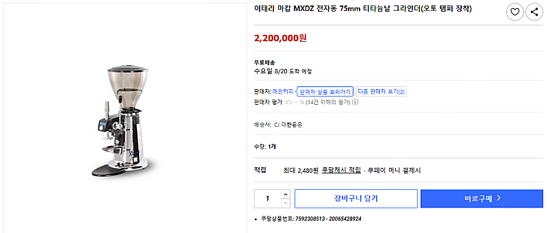 마캅(max)자동그라인더,아쿠아a7핫워터디스펜서 싸게 ...--1