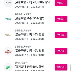 쿠폰 팝니다(8월 말까지만)스파오 롯데월드