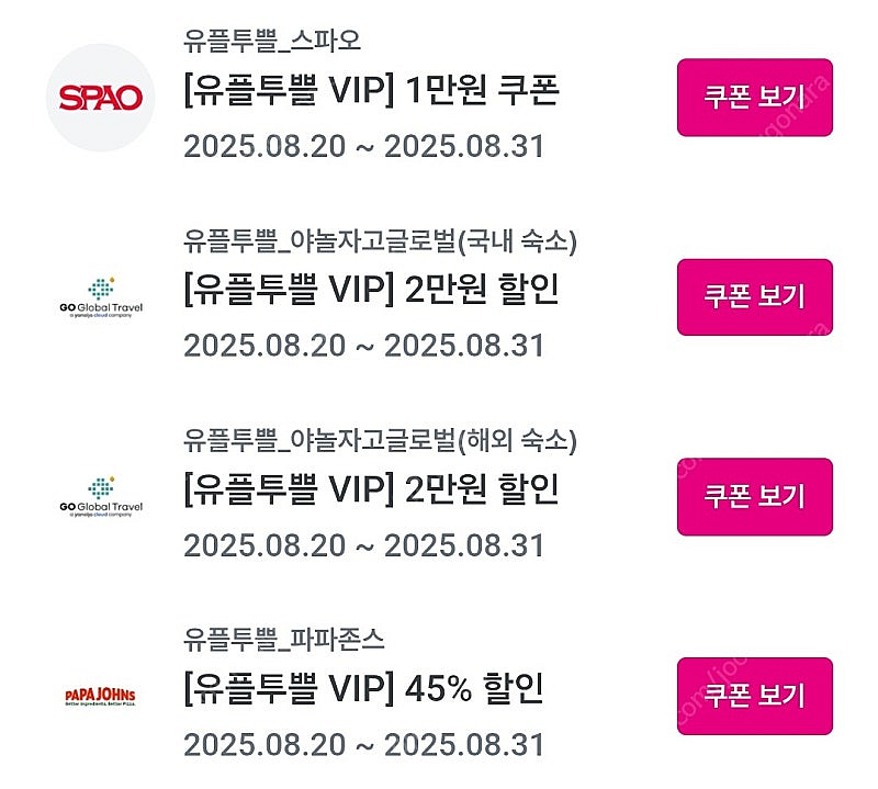 쿠폰 팝니다(8월 말까지만)스파오 롯데월드--1