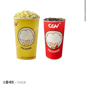 CGV 팝콘 세트 (팝콘m+ 콜라m)