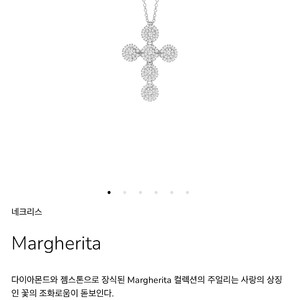 다미아니 마르게리타 화이트골드