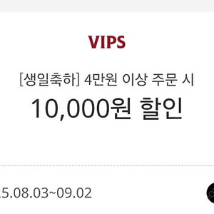 빕스 생일 만원 쿠폰