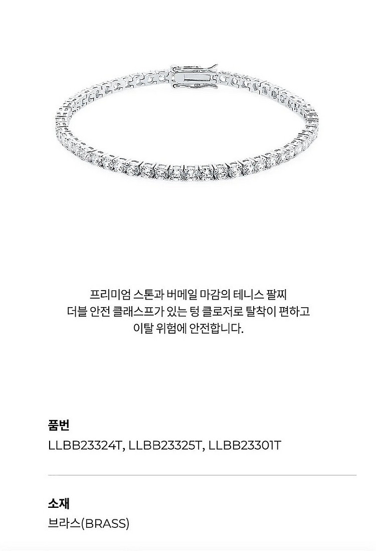 로이드 3mm 테니스 팔찌 S 새상품 선물포장 새상품--0