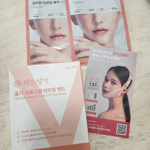 약손명가 골기 리프팅 밴드 새상품 V라인패치2장 포함