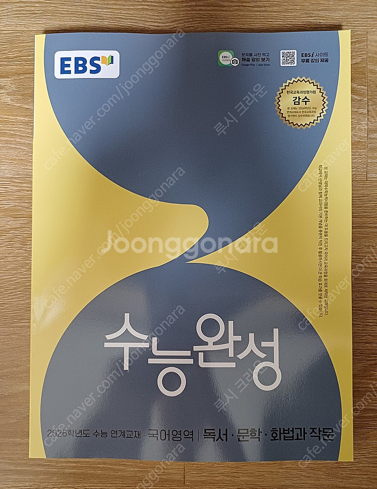 26년 EBS 수능특강 수능완성 전과목 문제집--4