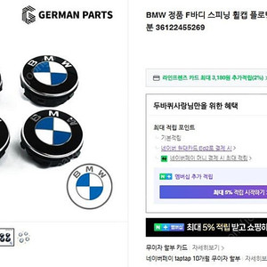BMW 정품 플로팅 휠캡 한대분