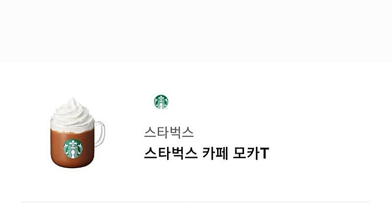 스타벅스 카페모카--0