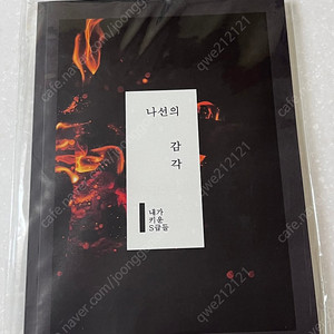 내스급 유현유진 윻윶 낄님 소설 회지 동인지