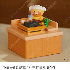 미개봉 춘식이 노곤노곤 힐링타임 사우나 가습기 카카오프렌즈
