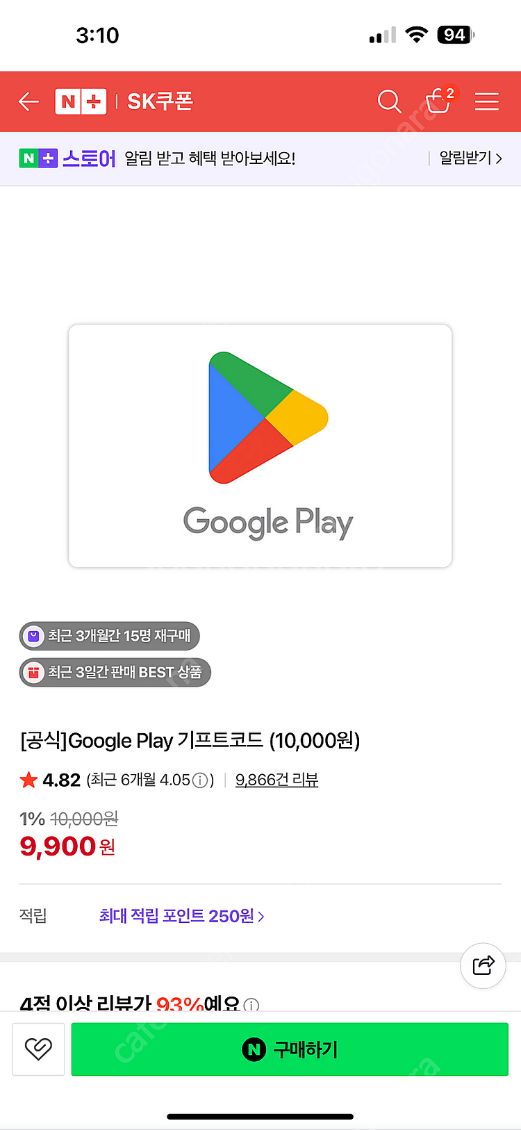 구글 플레이 기프트 코드 판매합니다--0