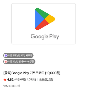 구글 플레이 기프트 코드 판매합니다