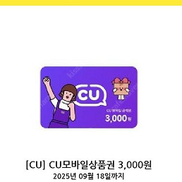 cu모바일상품권 3천원권 팝니다. (4장)