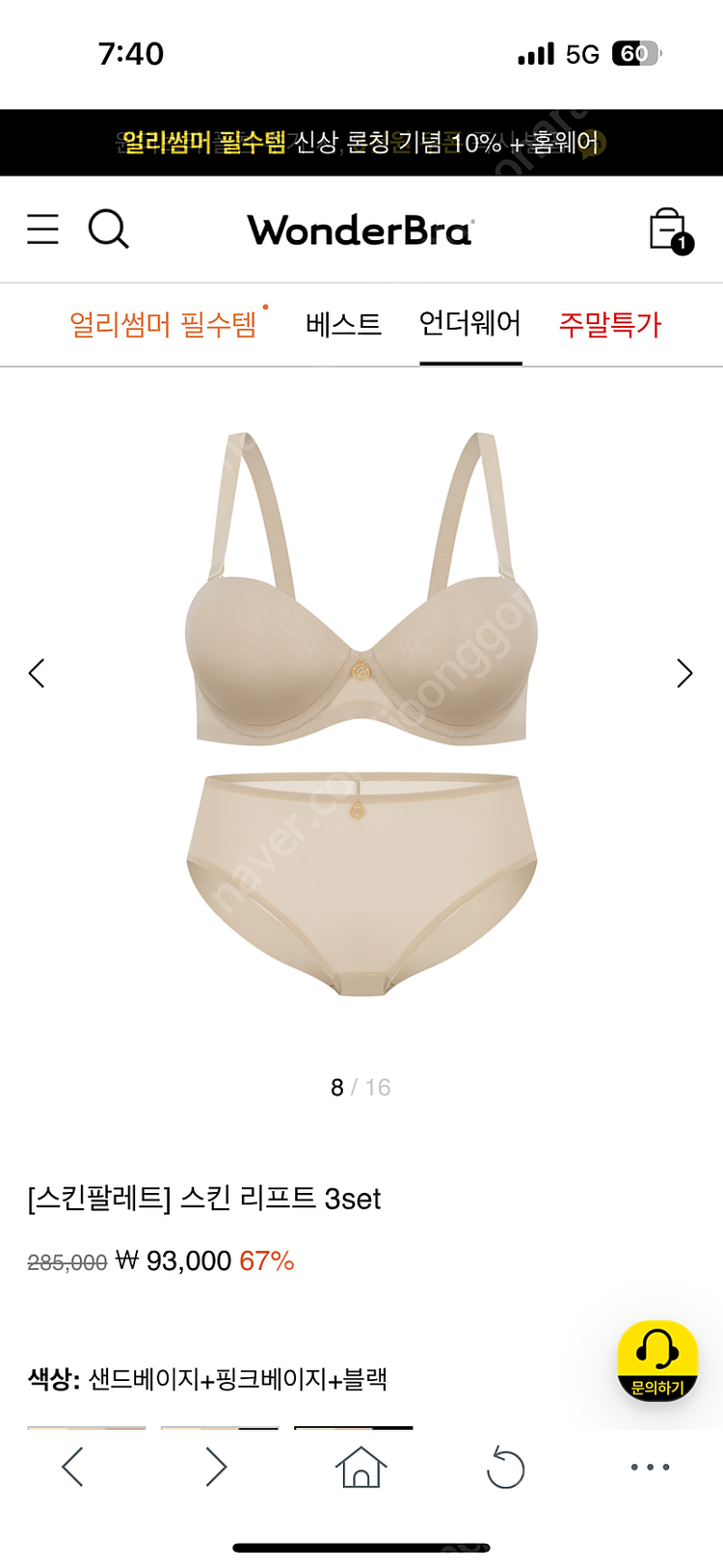 원더브라 스킨리프트 3set 새상품 (75B) 이미지