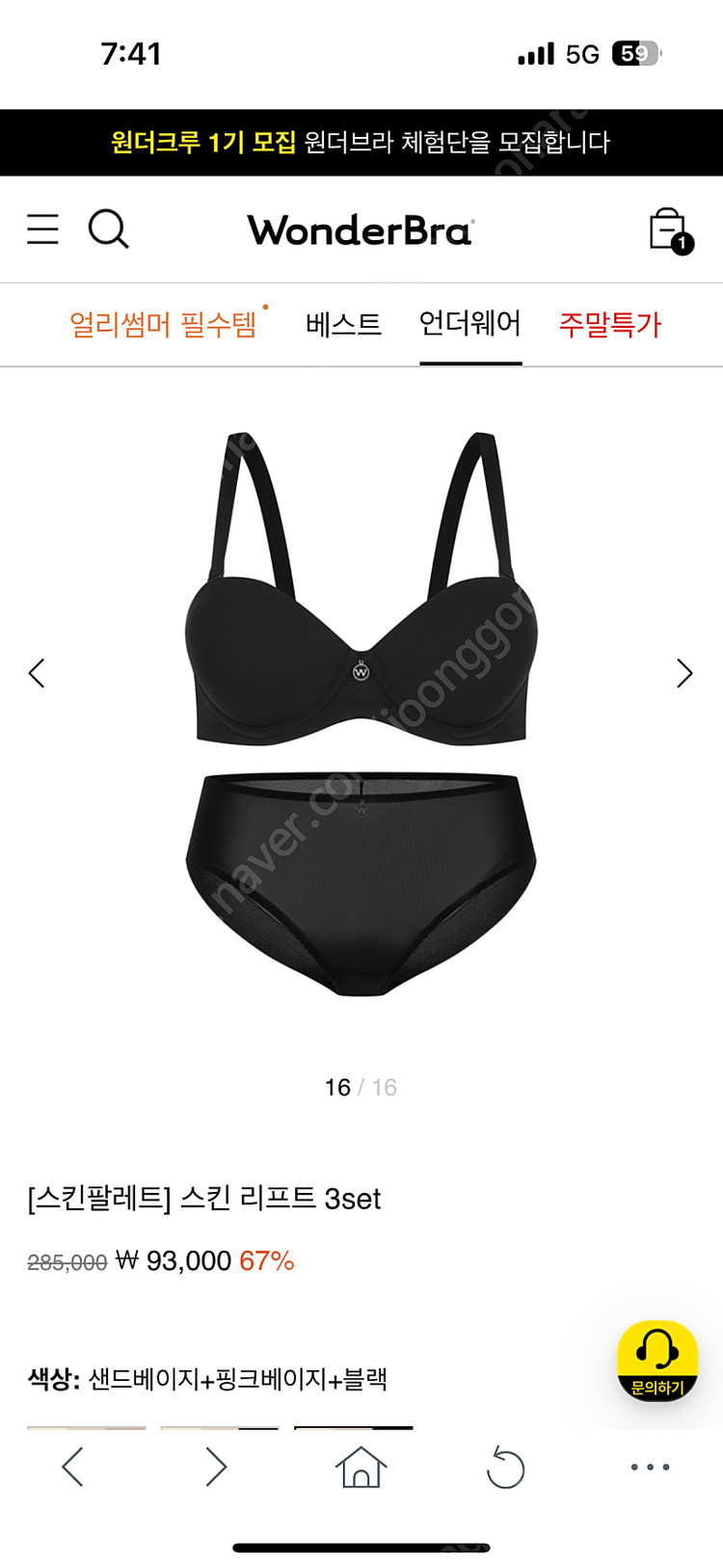 원더브라 스킨리프트 3set 새상품 (75B) 이미지