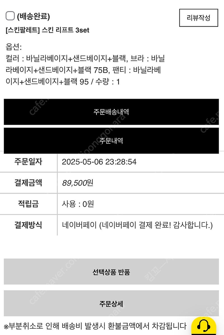 원더브라 스킨리프트 3set 새상품 (75B) 이미지