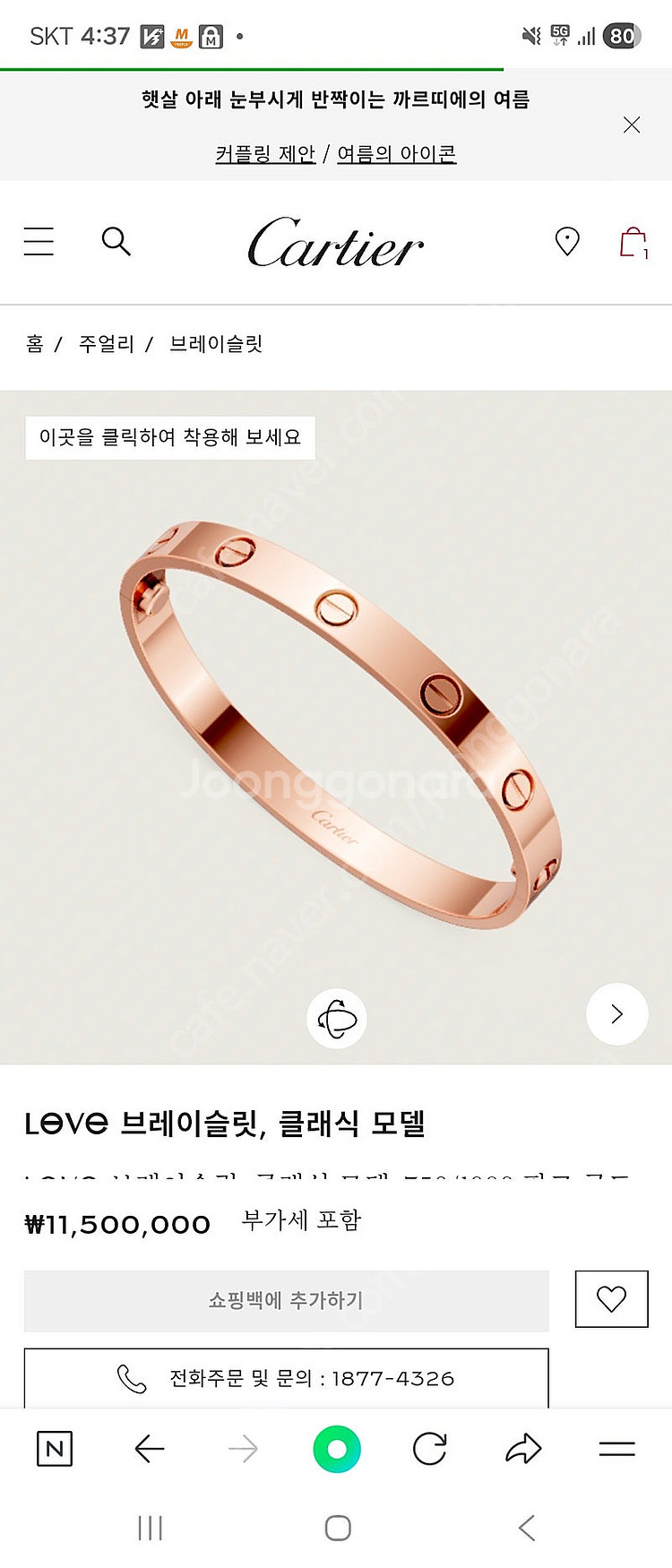 까르띠에 팔찌 러브 Leve 클래식 20호 로즈골드--3