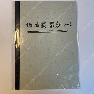 사카모토데이즈 사카데이 가훈노트 나구모