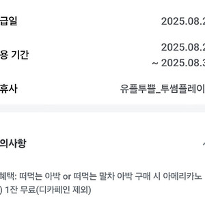 투썸플레이스 아메리카노 기프티콘 1잔 무료 1000원