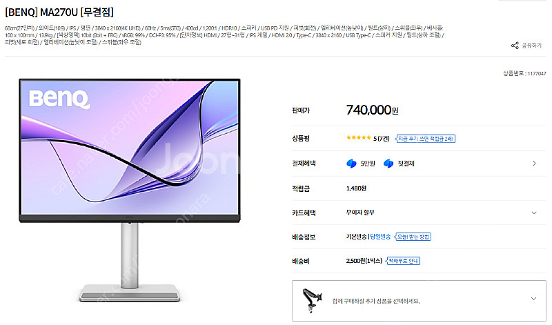 벤큐 BENQ MA270U 모니터 팝니다(미개봉 새제품...--0