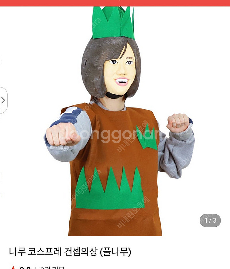나무코스프레 의상--0