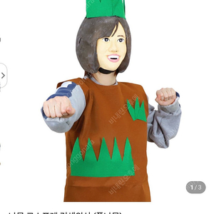 나무코스프레 의상