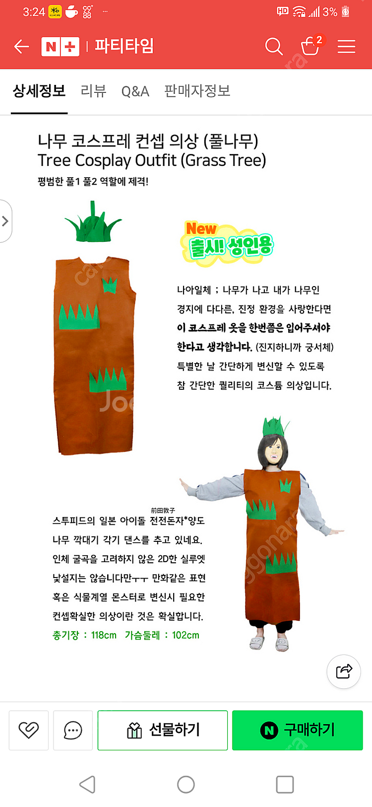 나무코스프레 의상--1