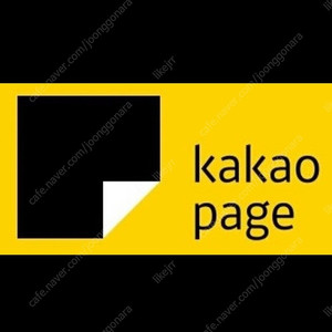 카카오페이지 5,000캐시 쿠폰 1장
