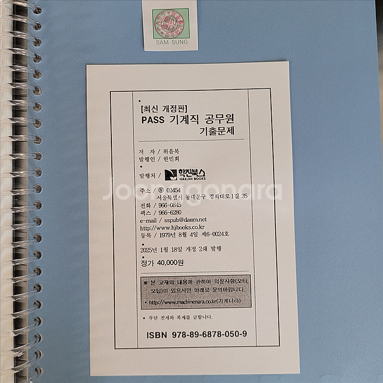 2025 PASS 기계직공무원 기출문제 학진북스 위을복--2