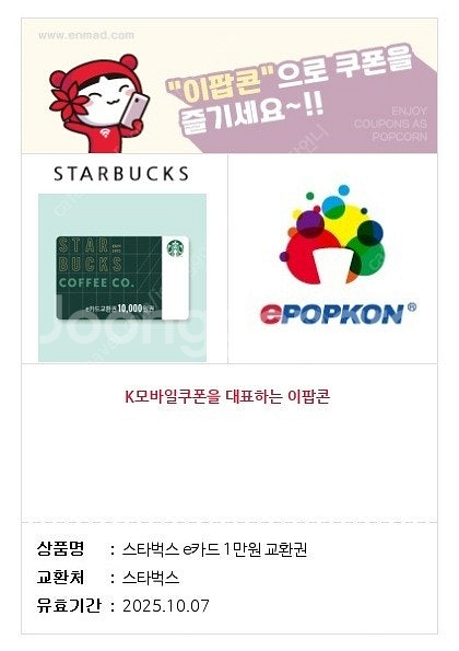 [스타벅스] E카드1만원2만원 디카페인카페아메리카노T ...--0