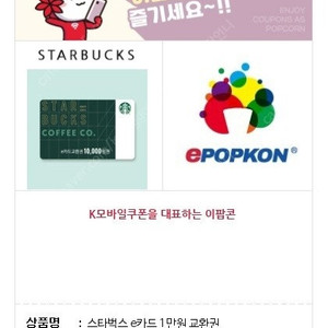 [스타벅스] E카드1만원2만원 디카페인카페아메리카노T 아이스카페라떼T 간편한한끼ICE