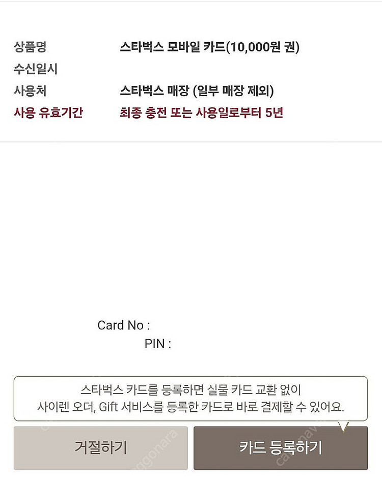 [스타벅스] E카드1만원2만원 디카페인카페아메리카노T ...--2