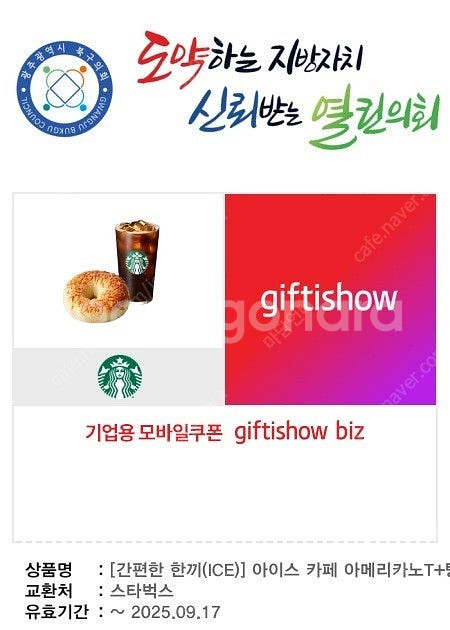 [스타벅스] E카드1만원2만원 디카페인카페아메리카노T ...--4