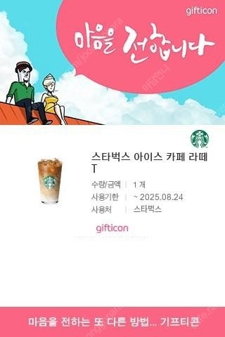 [스타벅스] E카드1만원2만원 디카페인카페아메리카노T ...--6