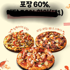 도미노피자 포장 60% 할인쿠폰 )ㅡ1,900원