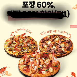 도미노피자 포장 60% 할인쿠폰 )ㅡ1,900원