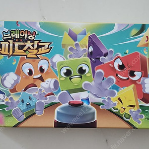 브레이닝 스피드칠교