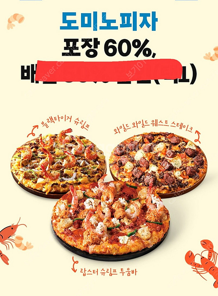 도미노피자 포장 60% 할인쿠폰--0