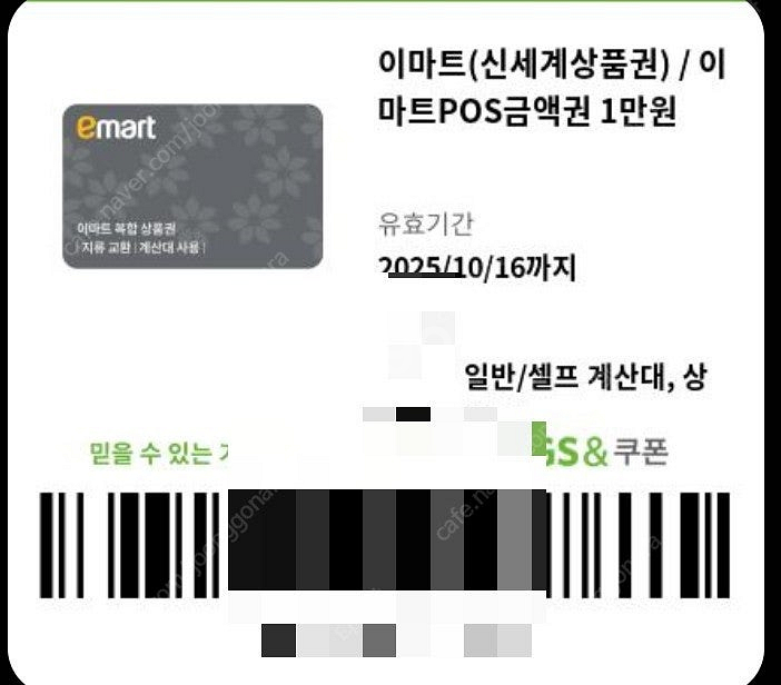 이마트상품권팝니다 만원권3장--0