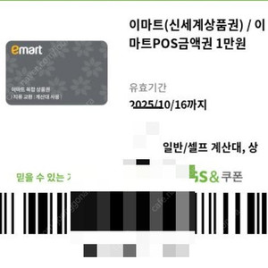 이마트상품권팝니다 만원권3장