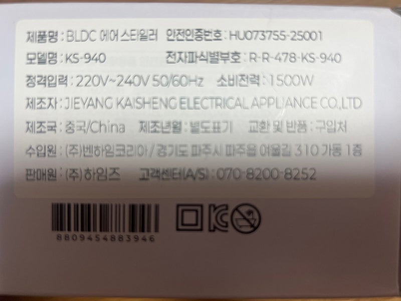 BLDC 에어스타일러 드라이기 미사용 새제품 이미지