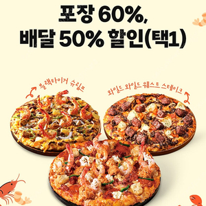 도미노피자 포장 60% 할인 쿠폰 1500원 팝니다