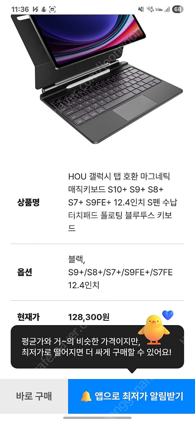 HOU 갤럭시 탭 호환 마그네틱 매직키보드 S10+ S...--3