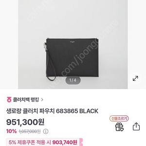 입생로랑 남자 클러치백 판매합니다